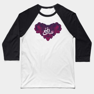 Open Heart in Arabic Baseball T-Shirt